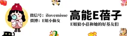 E句话 | 剧本杀都有擦边服务？